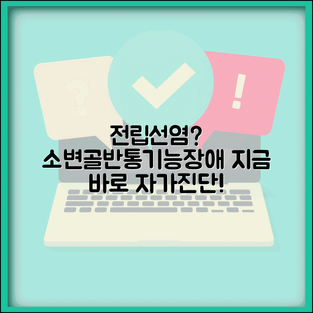 전립선염 증상 자가진단 | 소변 이상 증상 | 골반 통증 | 성기능 장애 확인