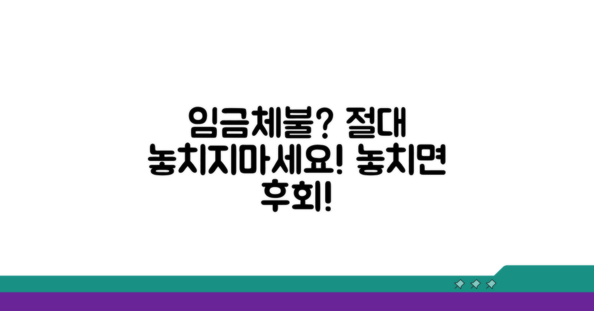 임금체불 시 알아야 할 모든 것