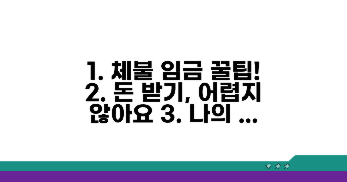 체불 임금 확보를 위한 꿀팁