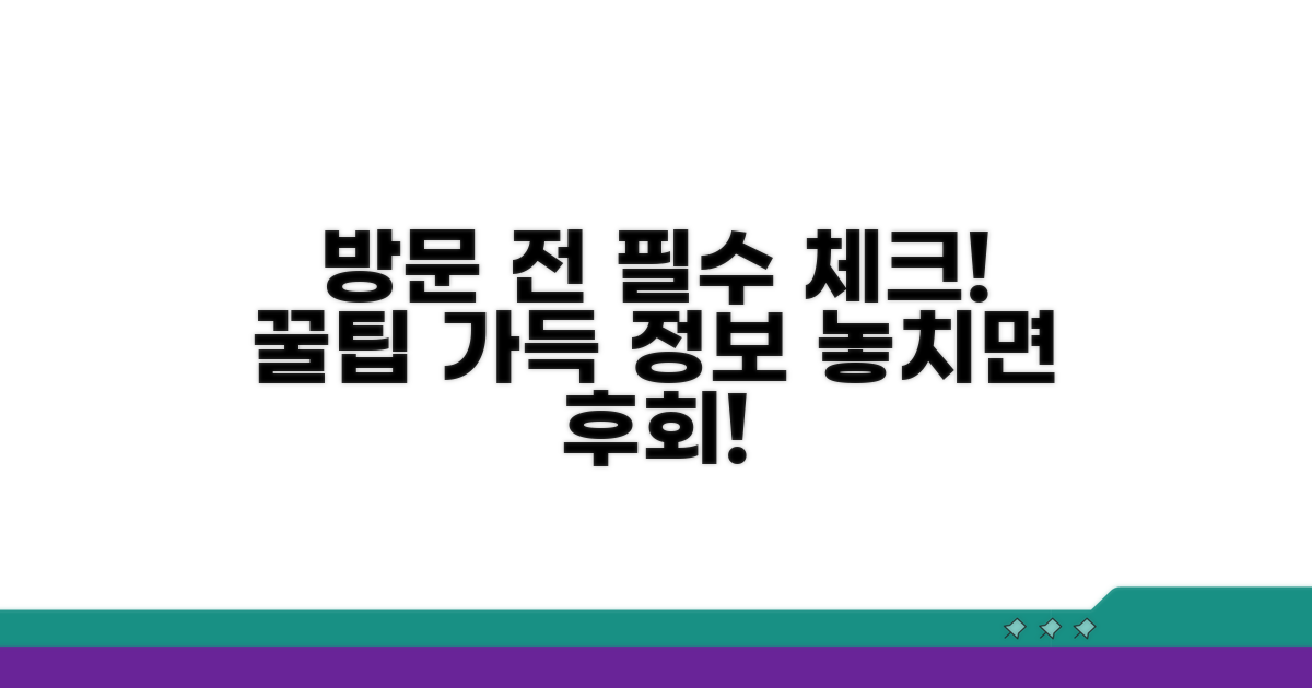 방문 전 꼭 알아둘 정보