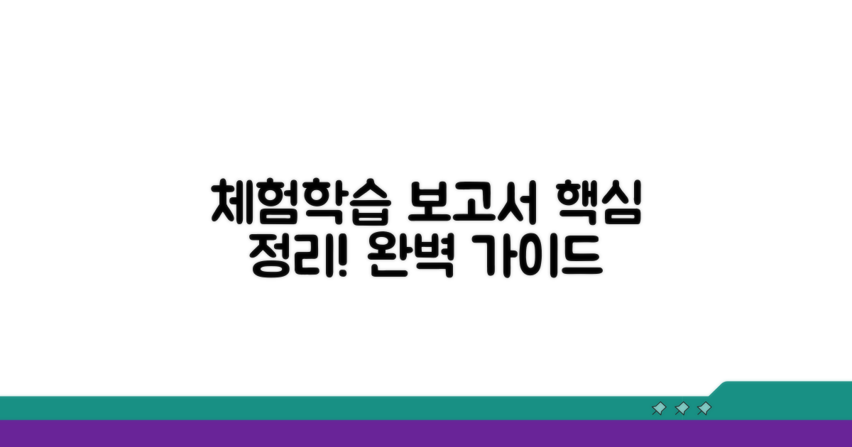 체험학습 보고서 쓰는 법
