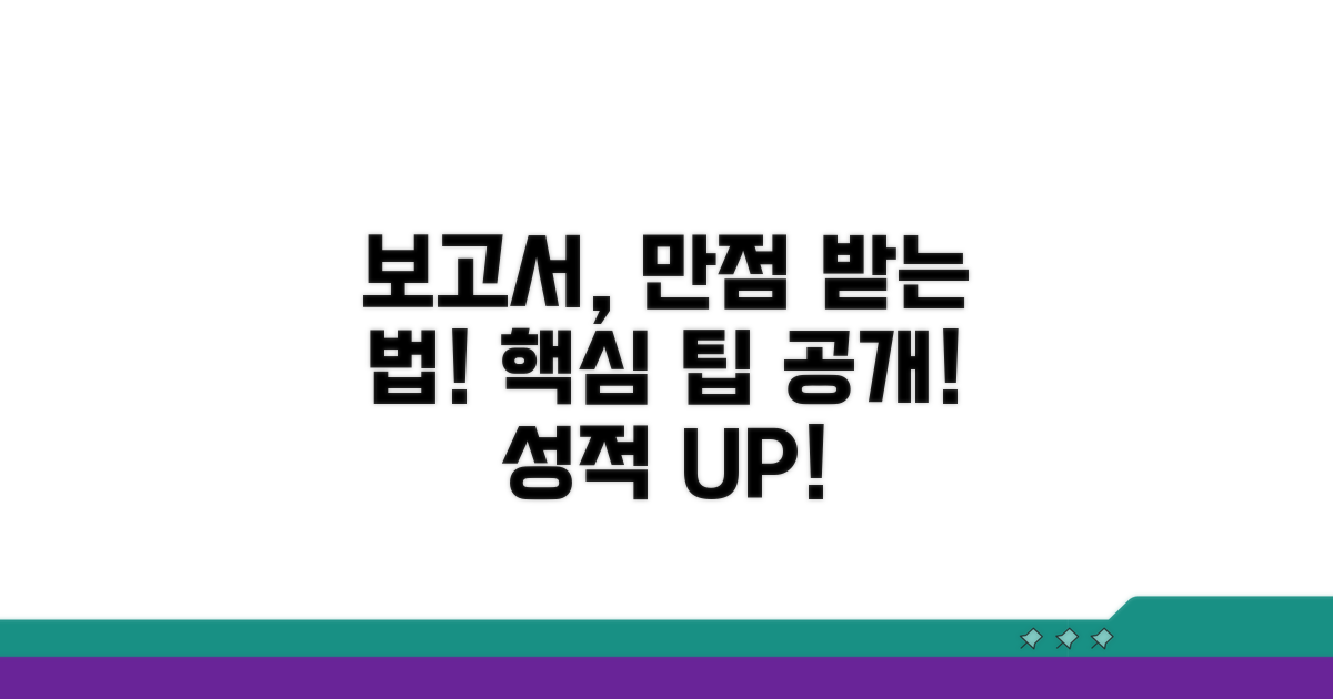 좋은 점수 받는 보고서 작성 팁