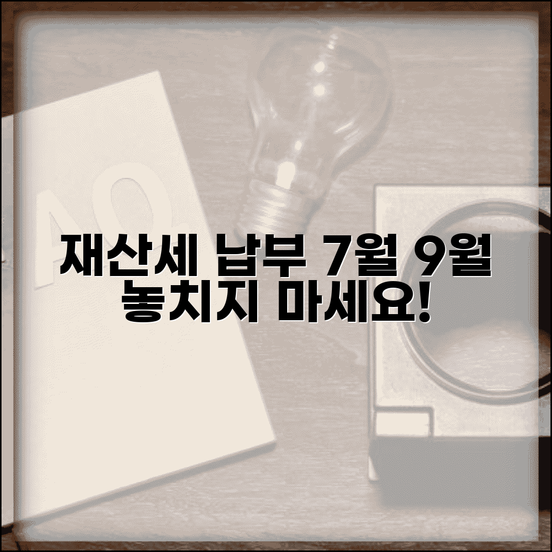 재산세 납부 시기 기간 | 재산세 7월 9월 납부