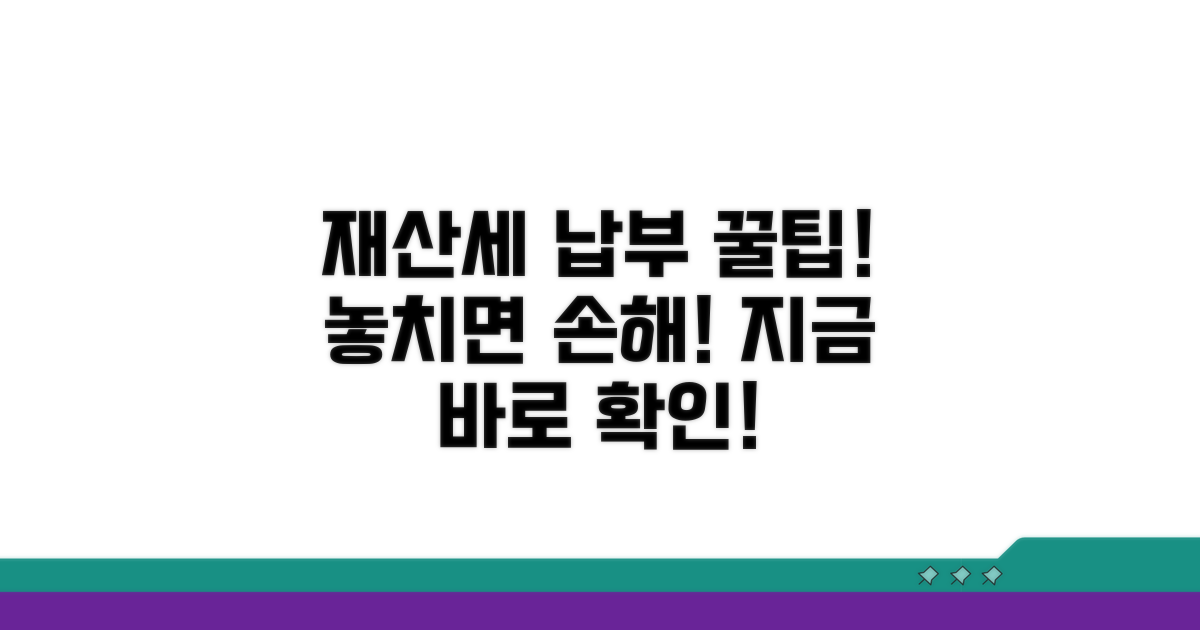 재산세 납부 시기 완벽 정리