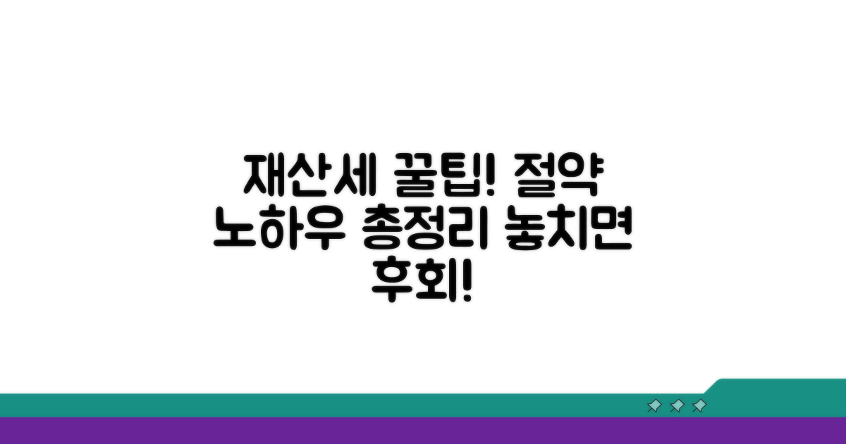 재산세 납부, 절약 꿀팁까지 한눈에