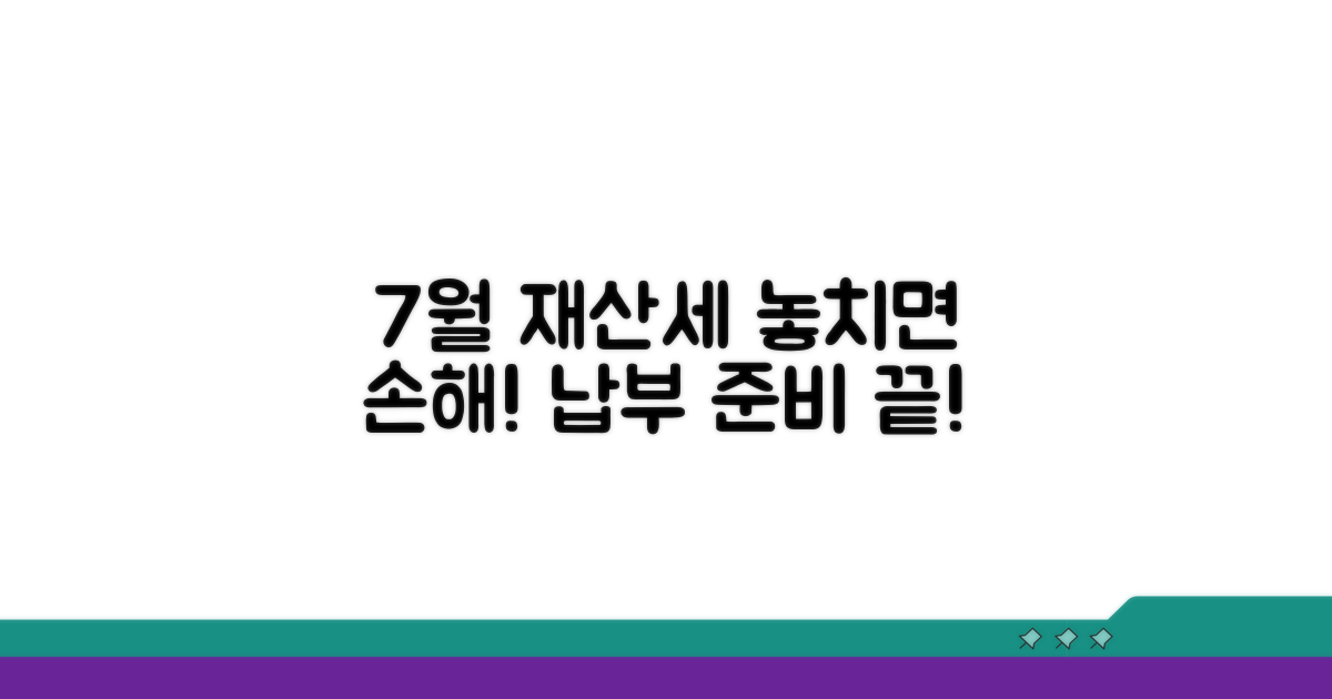 7월 재산세 납부, 이렇게 준비하세요