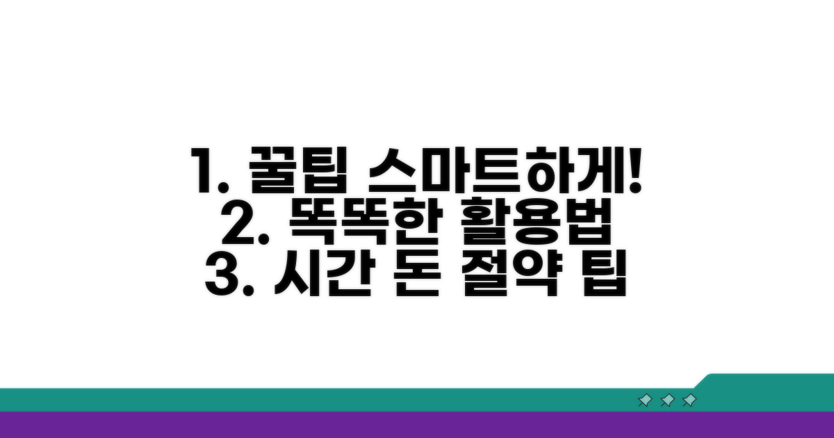 스마트하게 활용하는 꿀팁