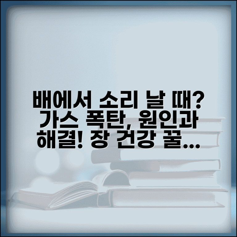 배 에서 소리 날때 소화기 건강 점검 | 가스 생성 원인 | 장 건강 개선 식이법