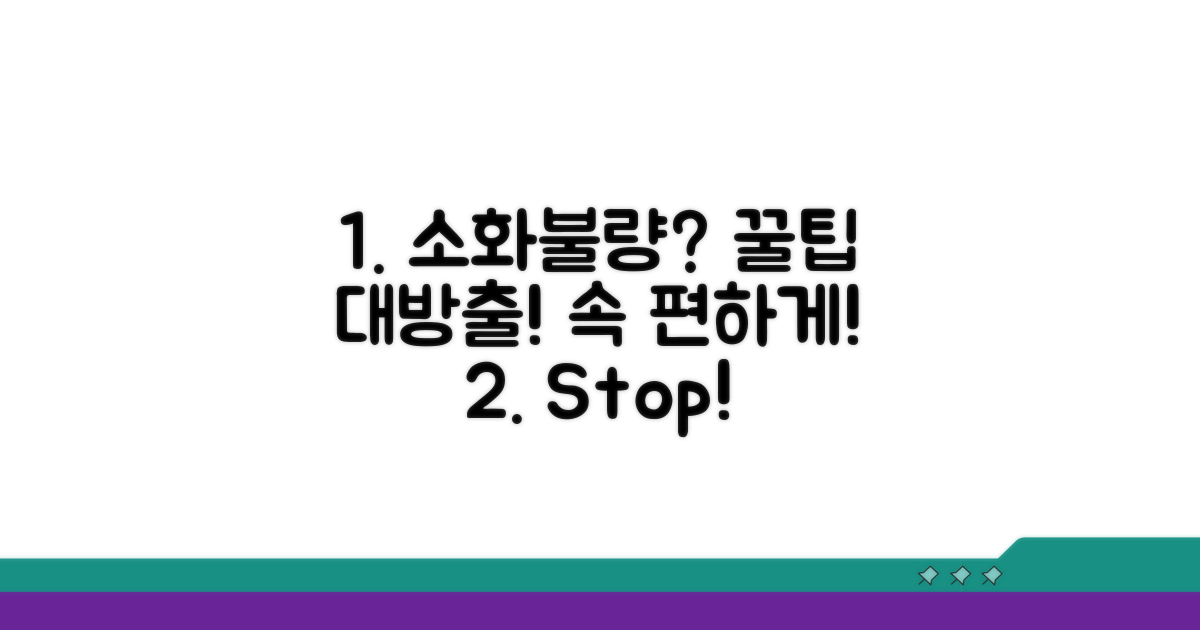 소화 불량 개선 꿀팁