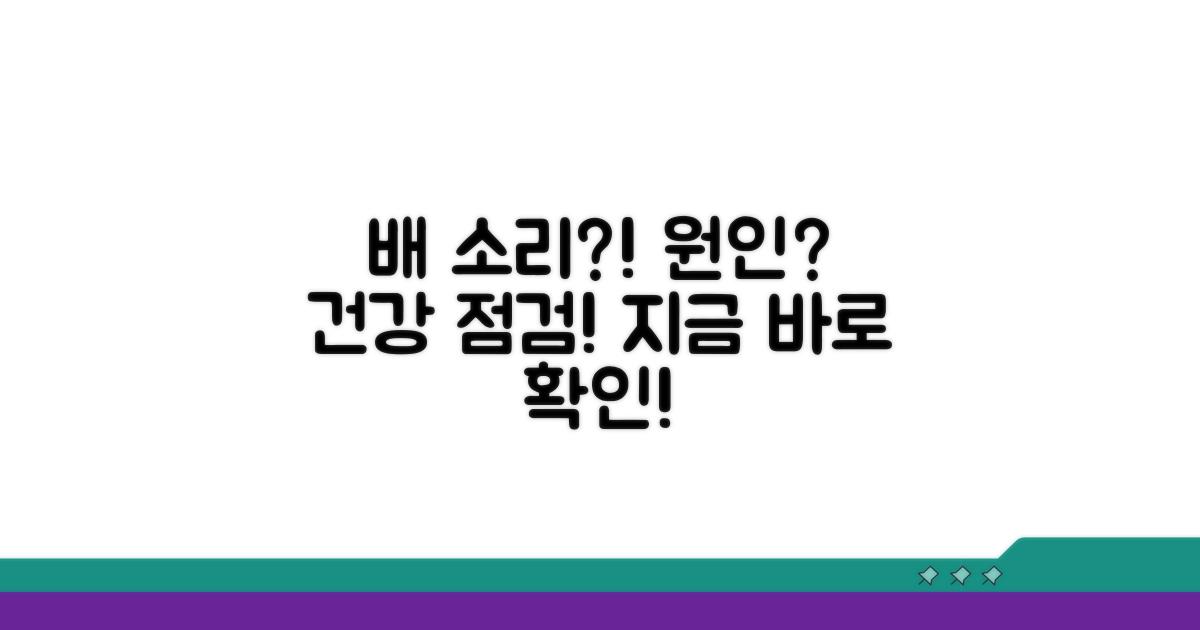 배 소리 원인과 건강 점검