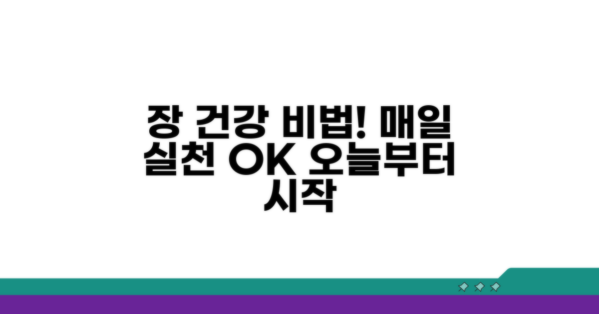 일상 속 장 건강 관리법