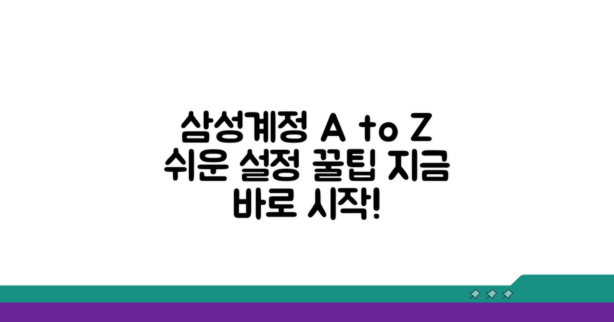 삼성계정 설정부터 활용까지