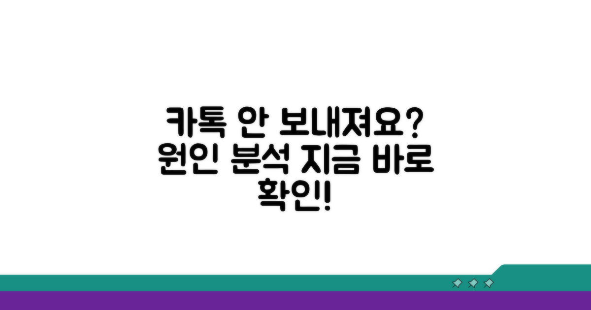 카카오톡 메시지 안 보내지는 이유