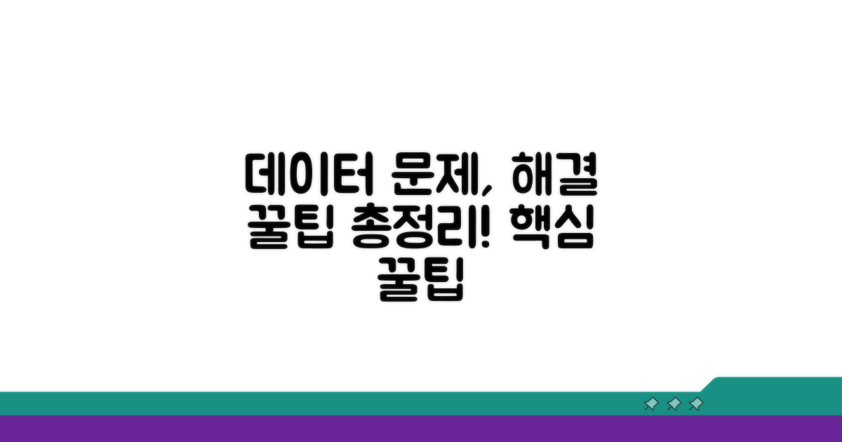데이터 문제 해결 꿀팁 모음