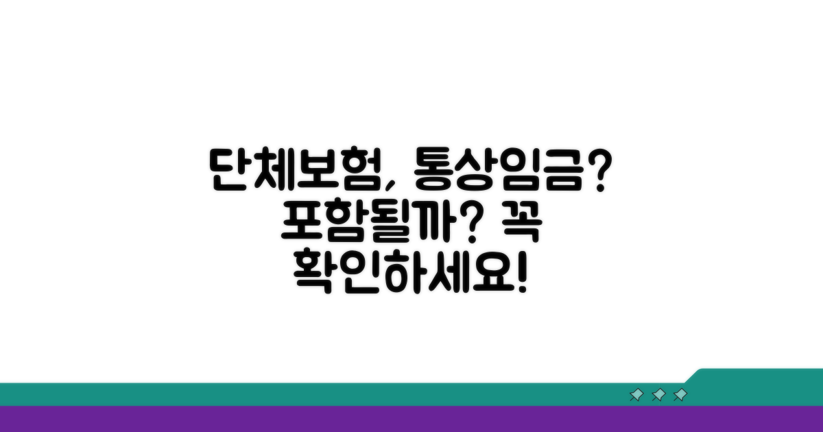 단체보험료 통상임금 포함 여부