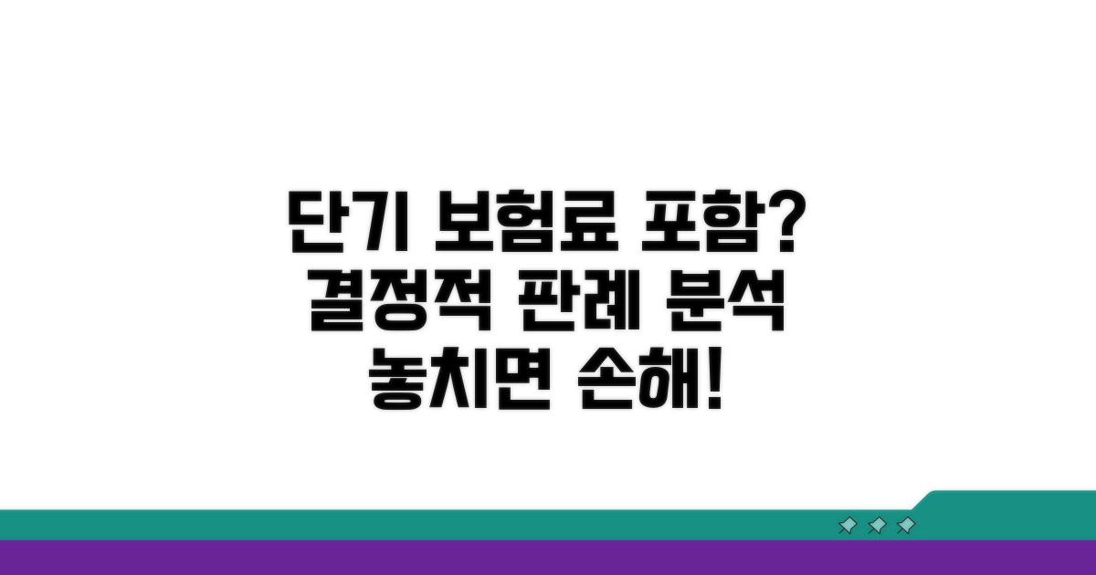 단체보험료 포함 여부 판례 분석