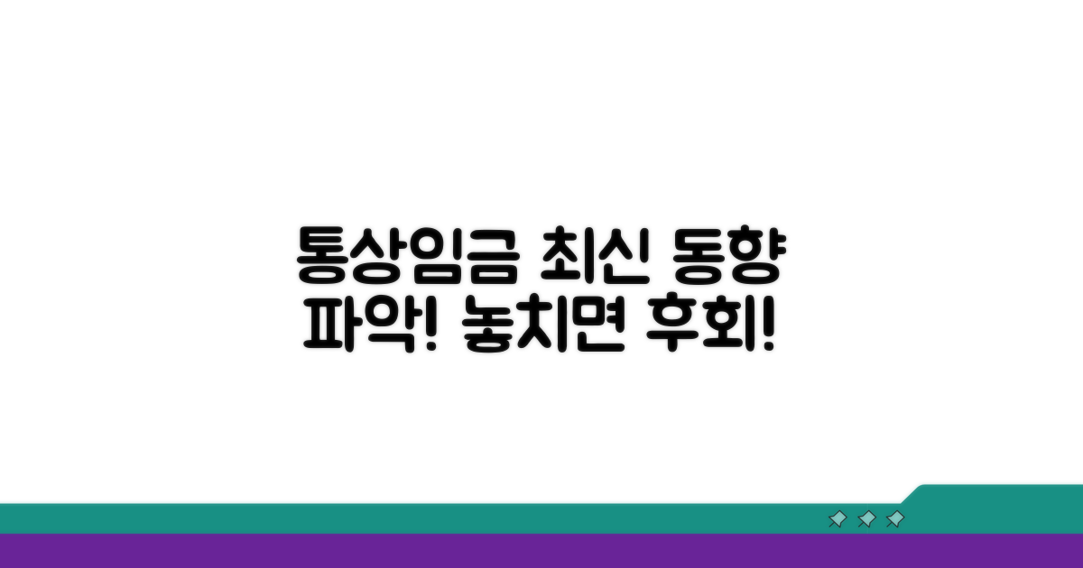 통상임금 관련 최신 동향