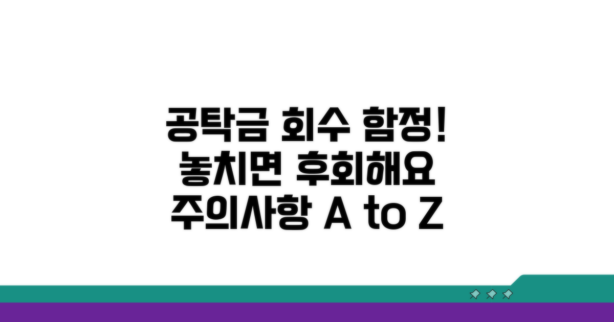 주의해야 할 공탁금 회수 절차 함정