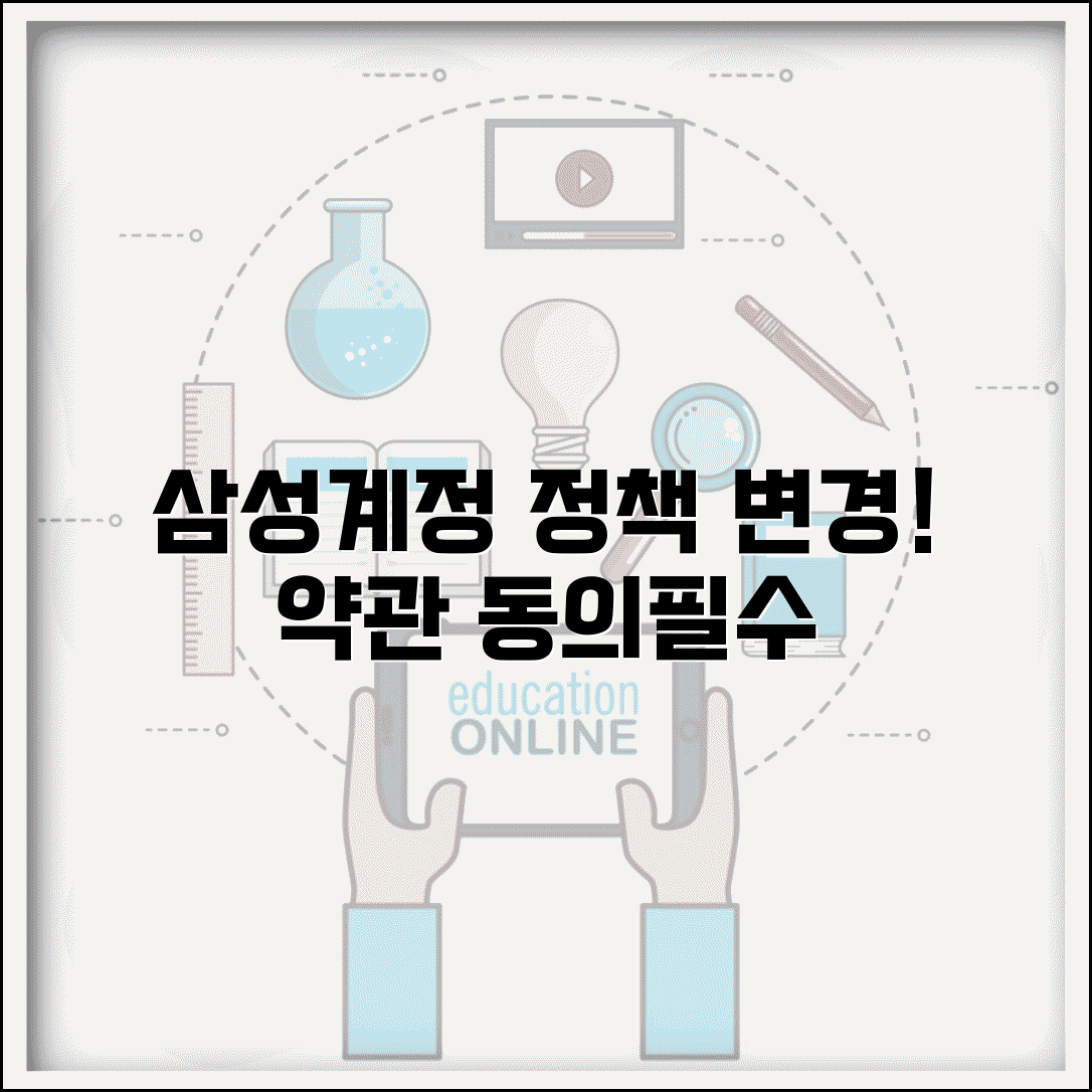 삼성계정 정책 업데이트 | 삼성계정 약관 동의 변경
