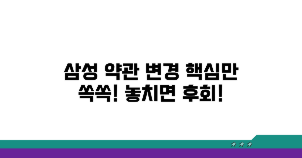 삼성계정 약관 변경 핵심 정리