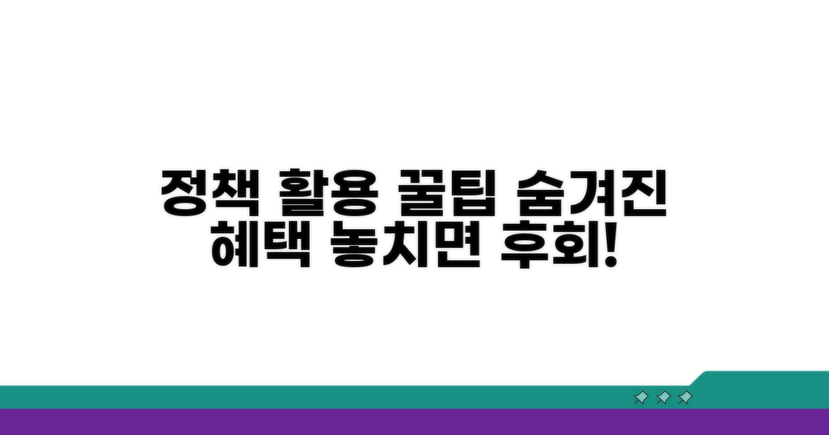 새로운 정책 활용 꿀팁