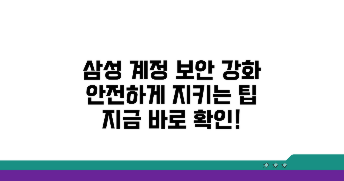 안전한 삼성계정 사용법