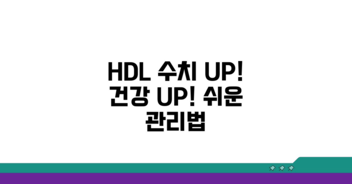 건강을 지키는 HDL 수치 관리법
