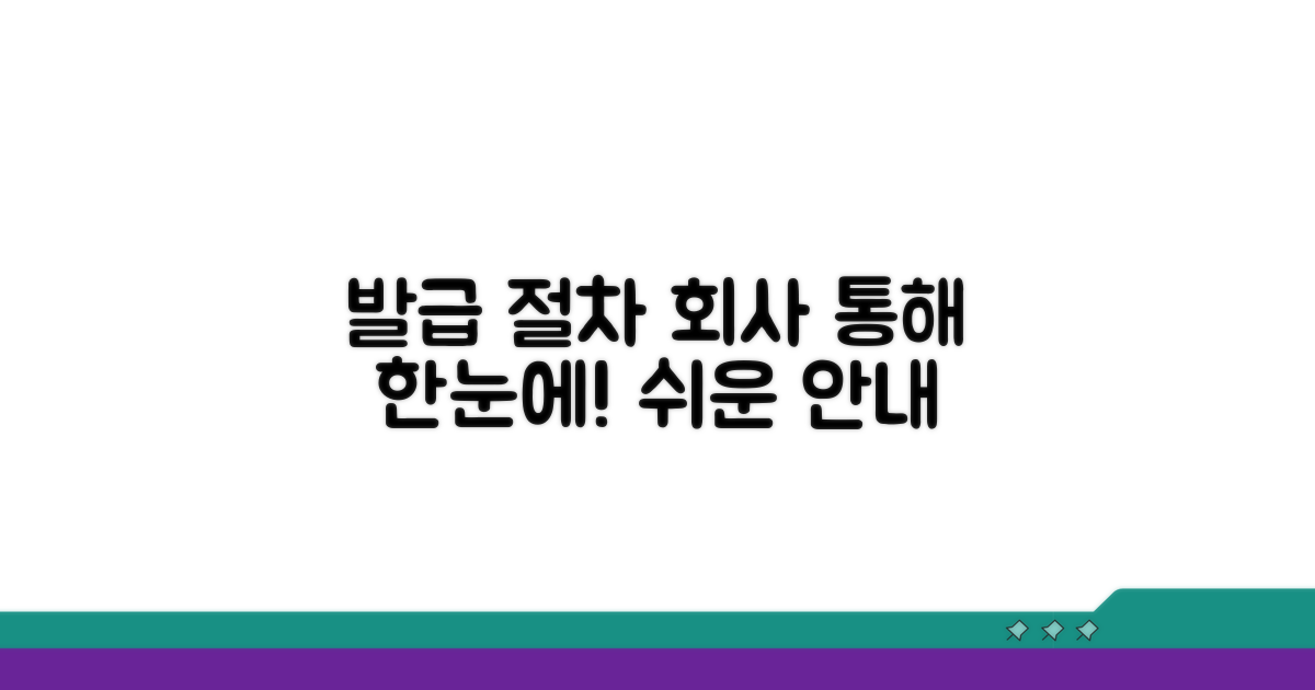 회사 통한 발급 절차 확인