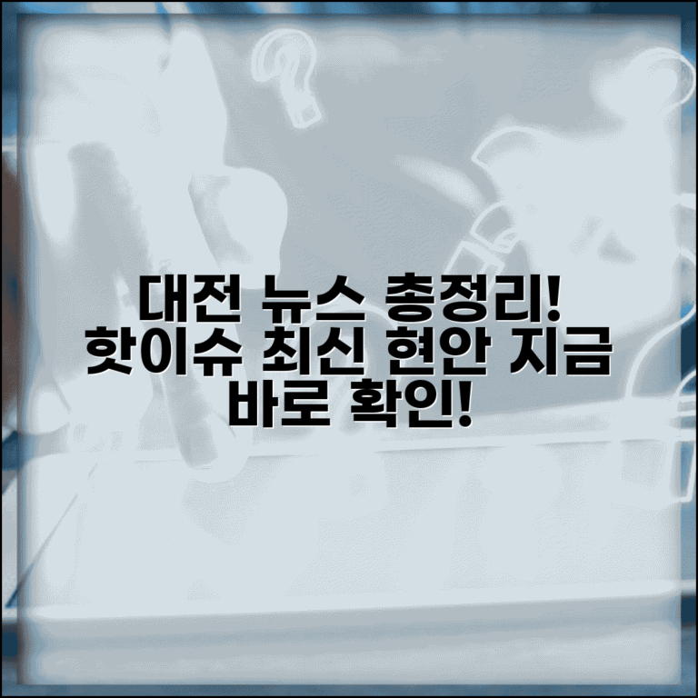 대전브레이크뉴스 지역 소식 | 최신 정보와 현안 총정리