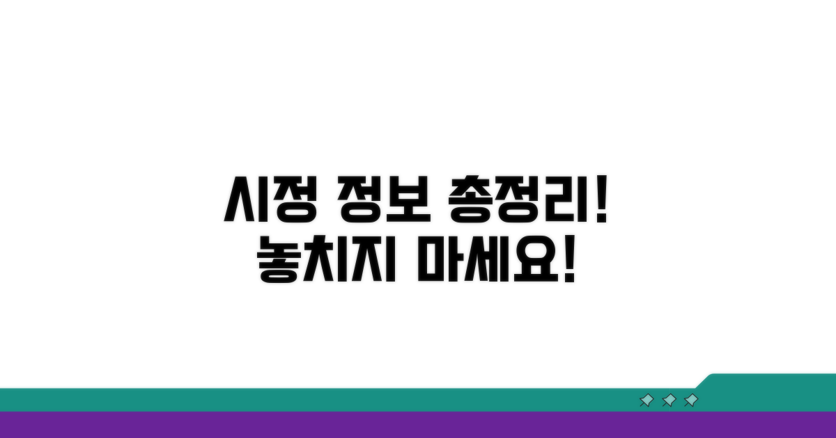시정 정보 완벽 정리