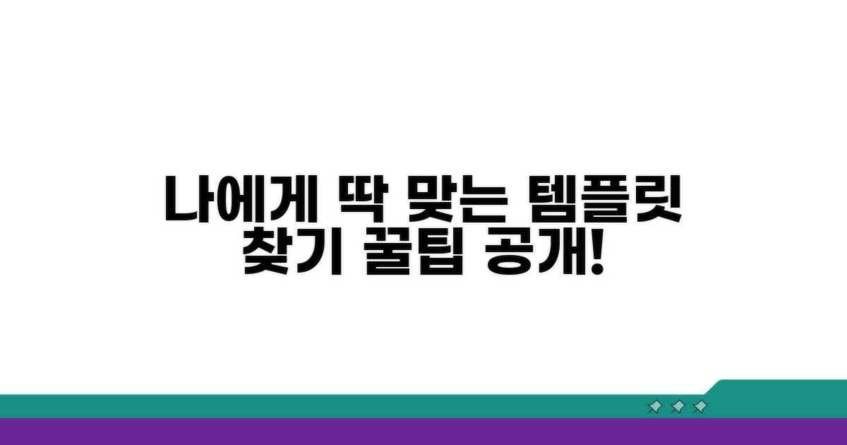 나에게 맞는 템플릿 찾는 방법