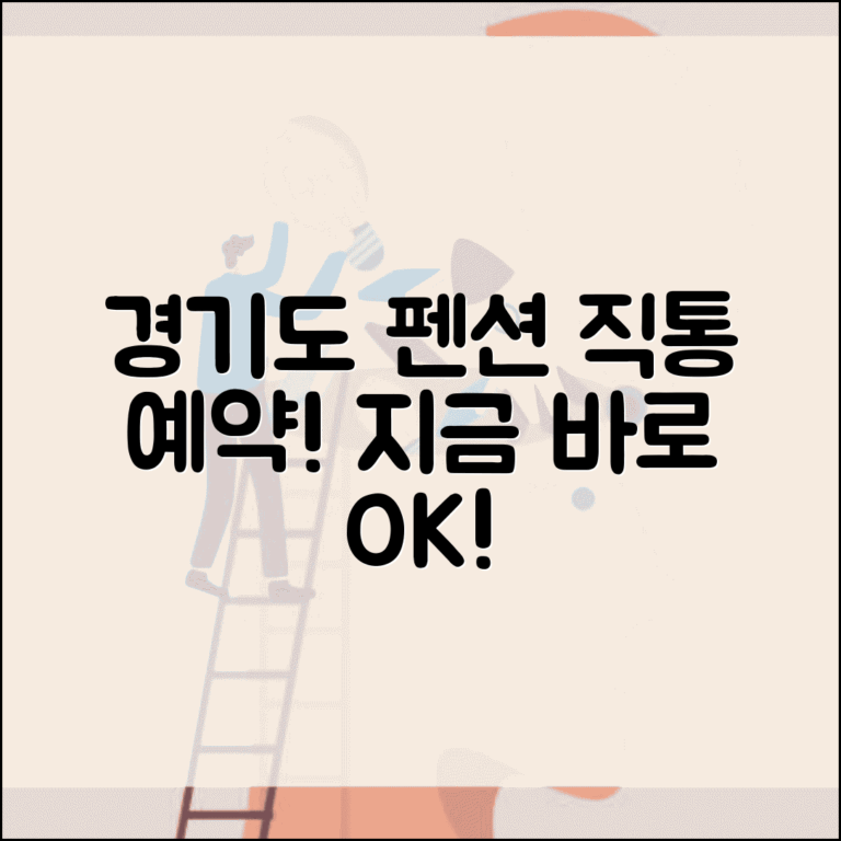 경기도 펜션 예약 번호 | 경기도 펜션 직통번호