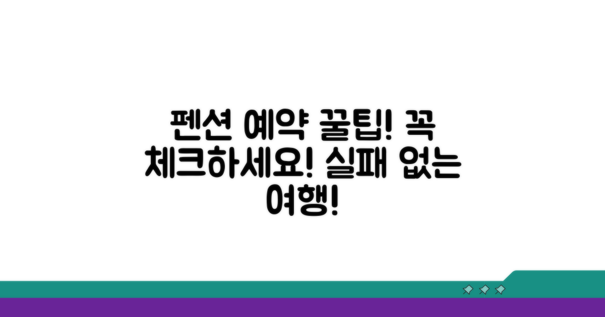 펜션 예약 시 필수 체크리스트