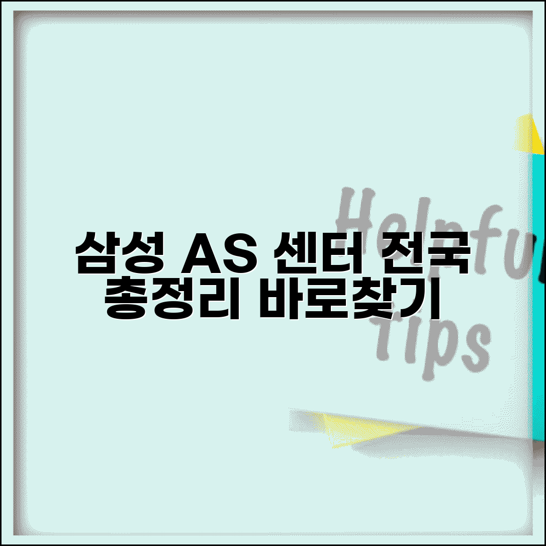 삼성전자 서비스센터 총정리 | 전국 삼성 AS 센터 연락처