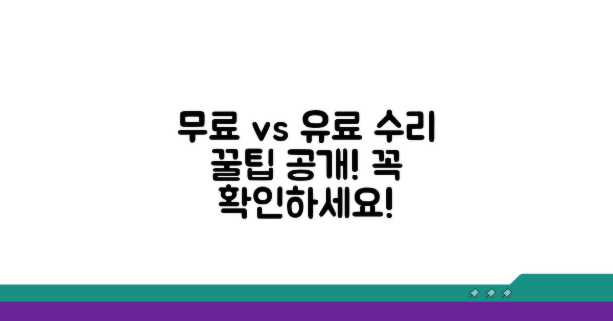 무상 수리 조건과 유상 수리 안내