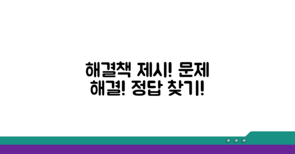 효과적인 대처 방안 제시
