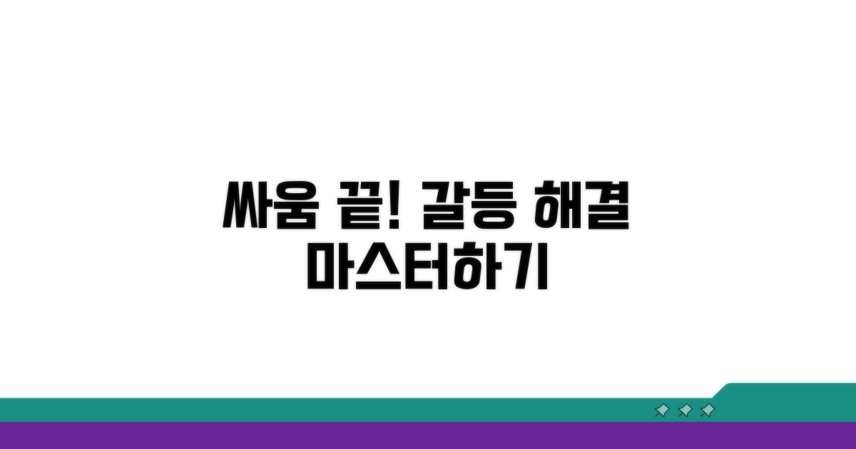 분쟁 해결을 위한 조언