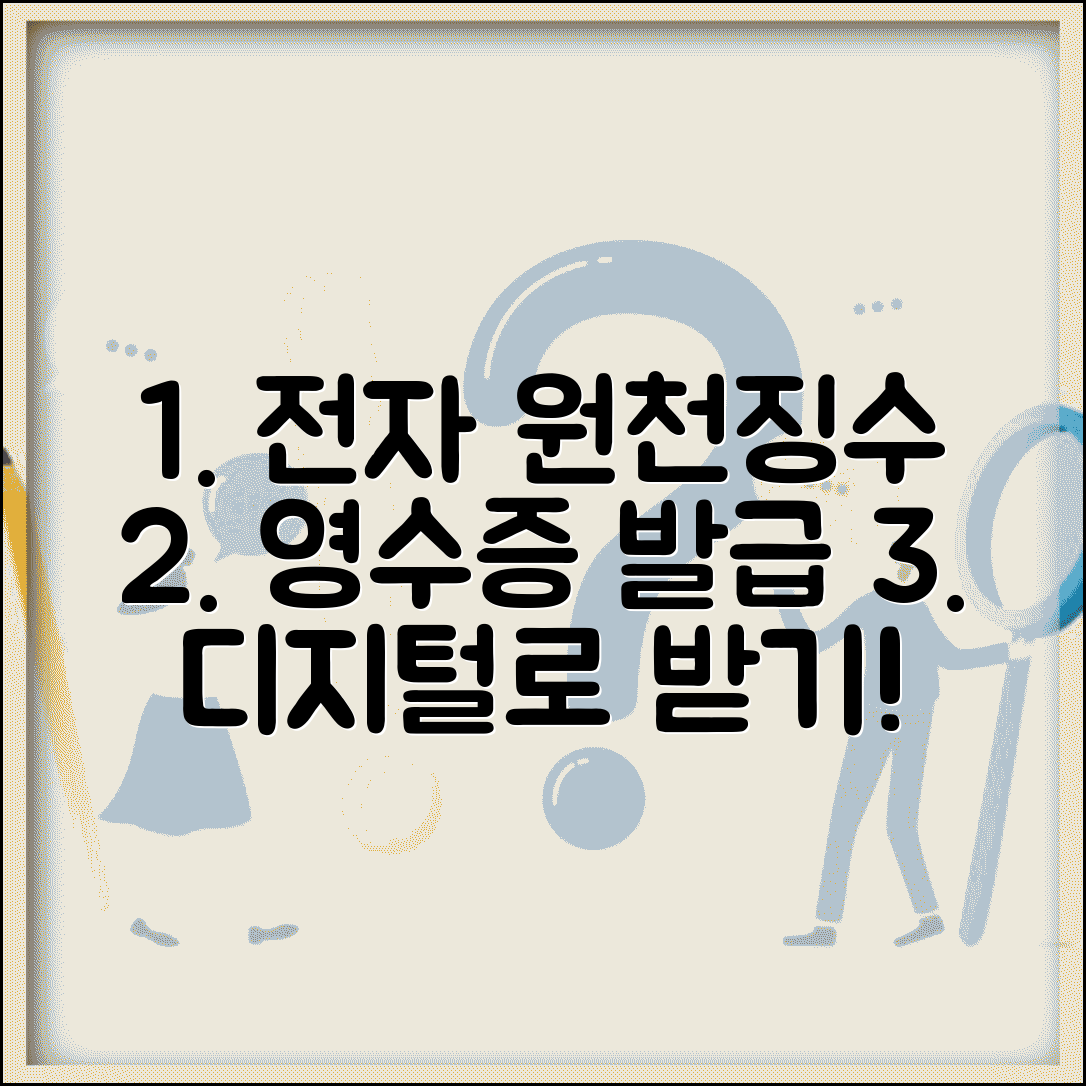 원천징수영수증 전자발급 서비스 | 디지털 원천징수영수증 받는 방법