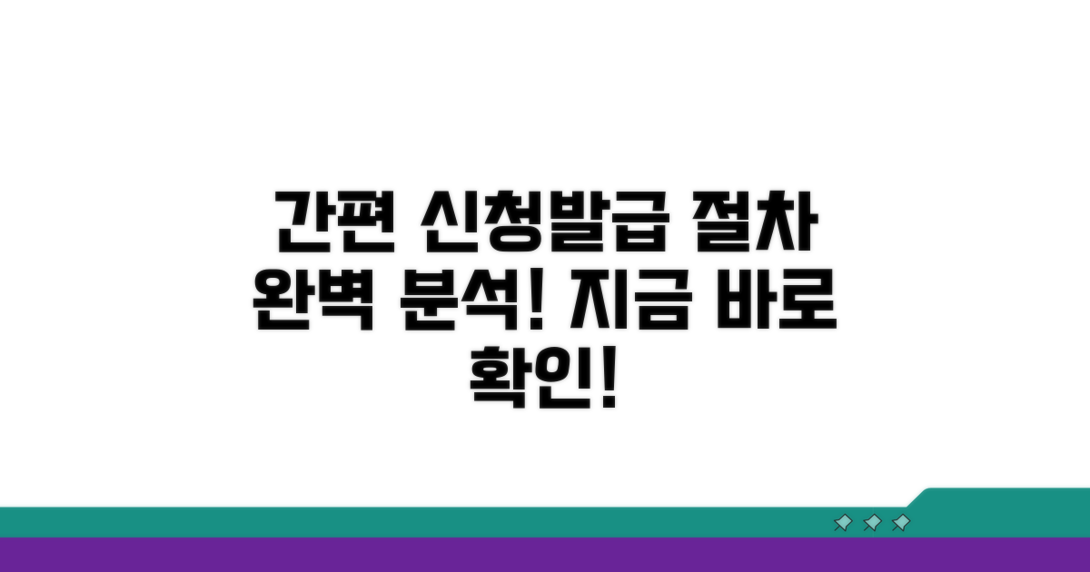 간편 신청 및 발급 절차 알아보기