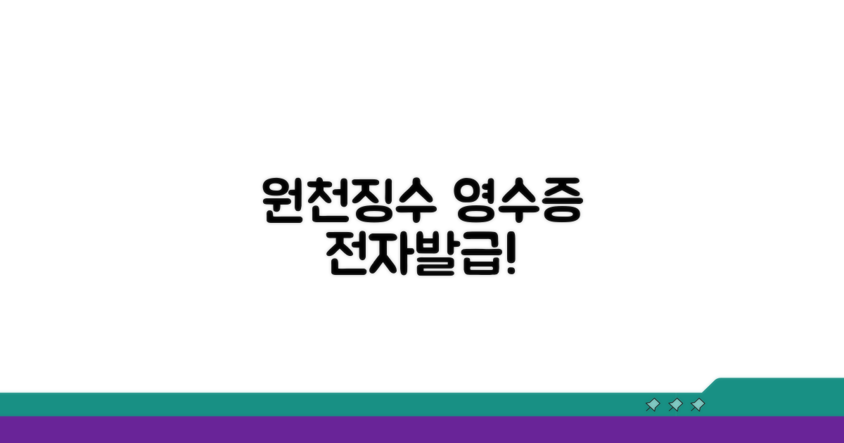 원천징수영수증 전자발급 서비스란