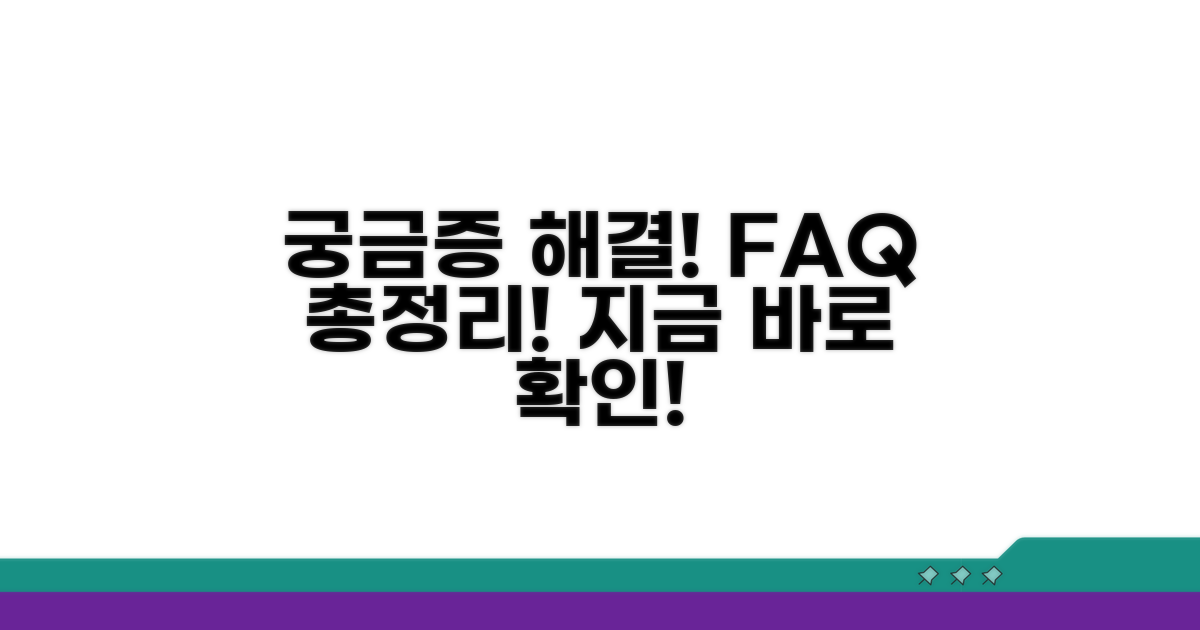 궁금증 해결! 자주 묻는 질문