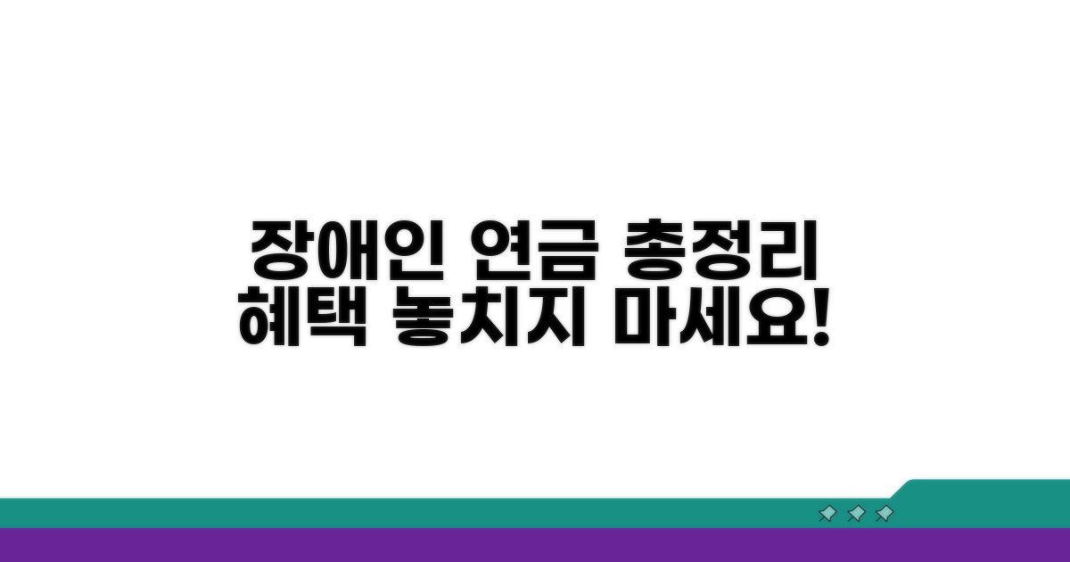 장애인연금 지급 대상자 혜택 총정리