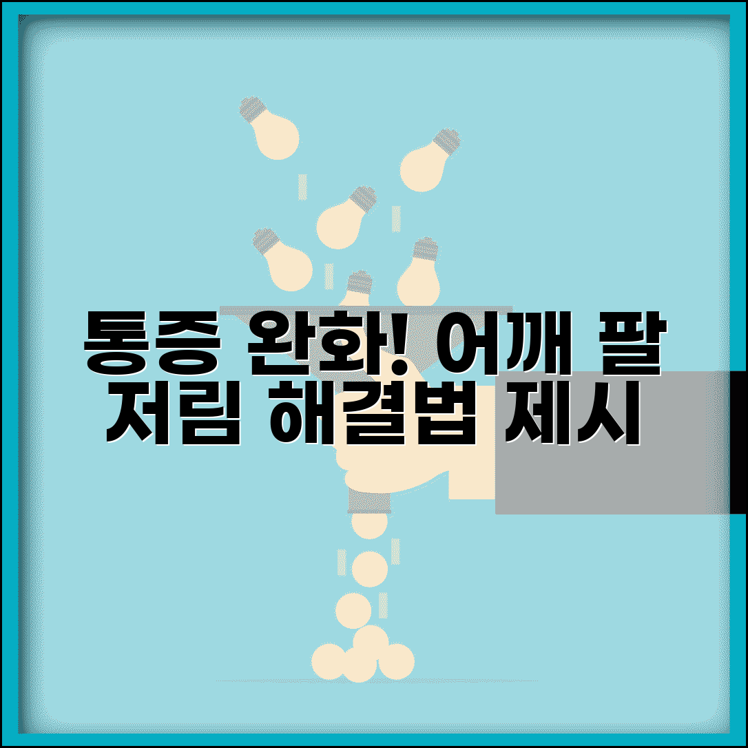 어깨 통증 팔 저림 | 어깨 통증 팔까지 저림