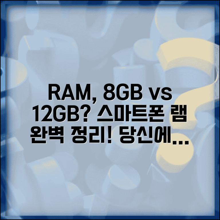 휴대폰 RAM 용량 얼마나 필요 완벽정리 | 스마트폰 램 8GB 12GB