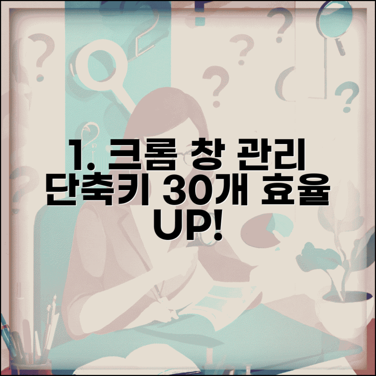 크롬 창 세션 관리 단축키 30개 | 브라우저 창 효율적 활용