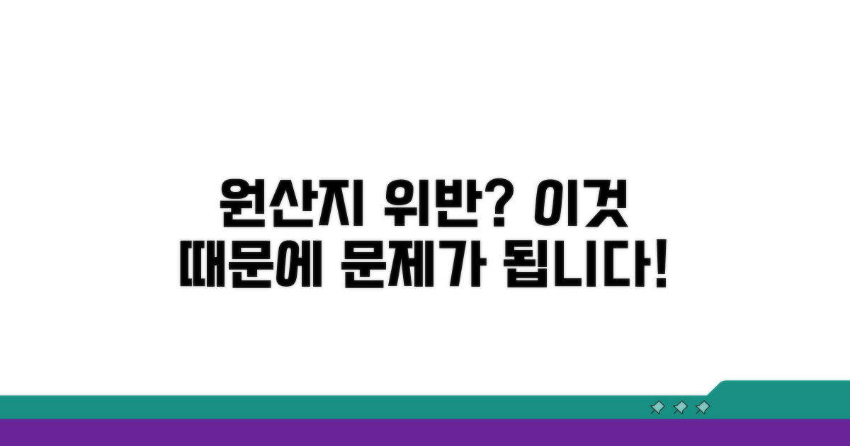원산지 위반 신고, 무엇이 문제일까?