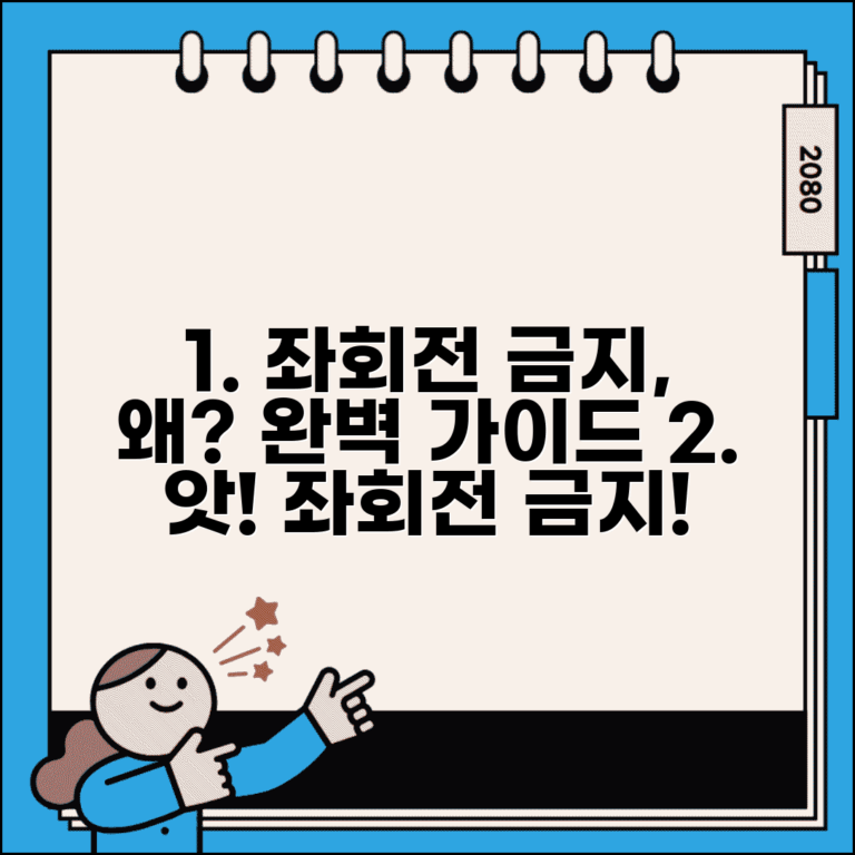 좌회전금지 표지판 의미 위치 확인 | 좌회전 금지구간 완벽 인식 가이드