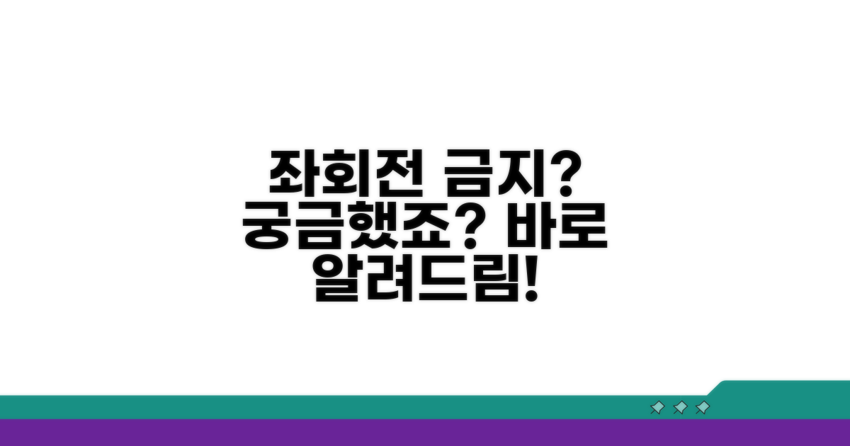 좌회전 금지 표지판, 그 의미는?