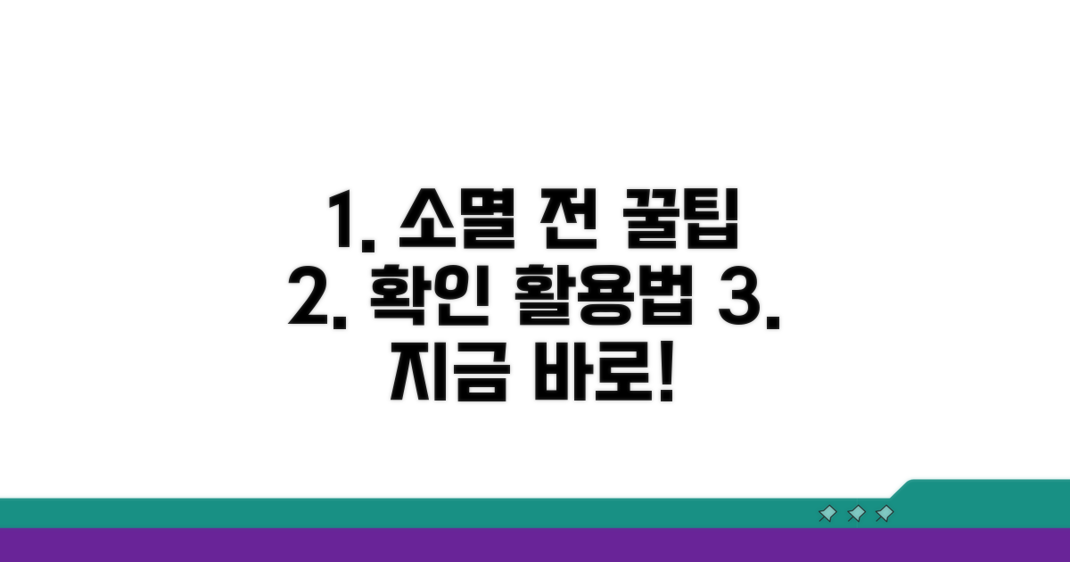 소멸 전 확인과 활용, 이렇게 하세요!
