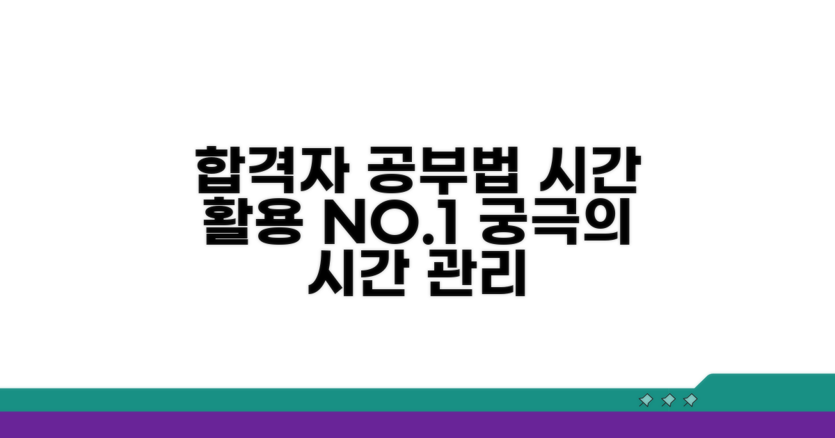 합격자들의 공부 시간 활용 노하우